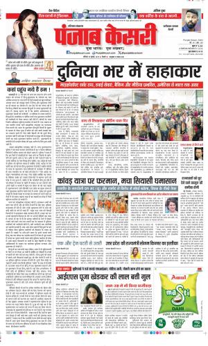 Date 20-07-2024 Punjab Kesari Faridabad