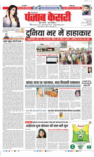 Date 20-07-2024 Punjab Kesari Bahadurgarh