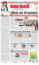 DELHI MAIN - PUNJAB KESARI