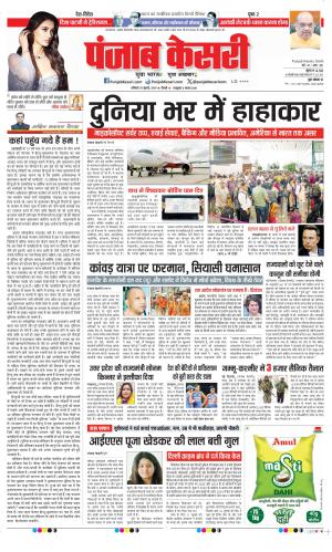 Date 20-07-2024 Punjab Kesari DELHI MAIN