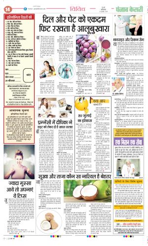 Date 20-07-2024 Punjab Kesari Health