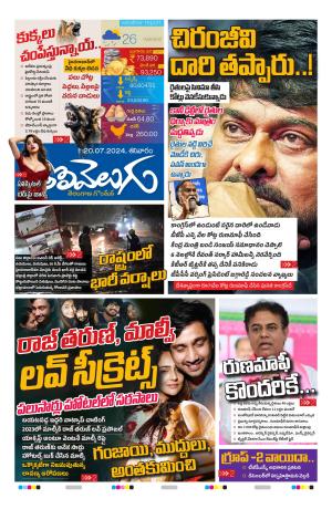 Tolivelugu Epaper 20 July 2024
