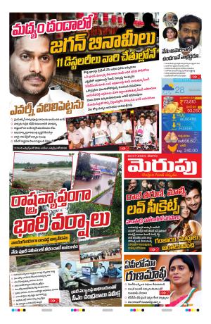 Merupu  Epaper 20 July 2024