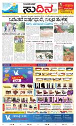 Sudina(Belthangadi - Bantwal)