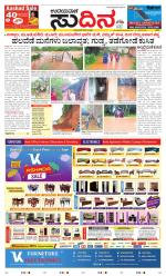 Sudina (Greater Mangaluru)