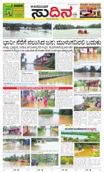 Sudina(Udupi)