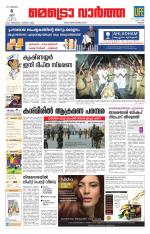 Metrovaartha - Thrissur