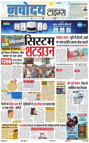 Navodaya Times Main