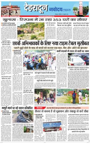 DEHRADUN TIMES