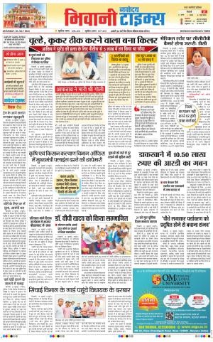 BHIWANI TIMES