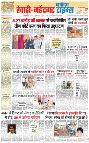 REWARI-MAHENDERGARH TIMES