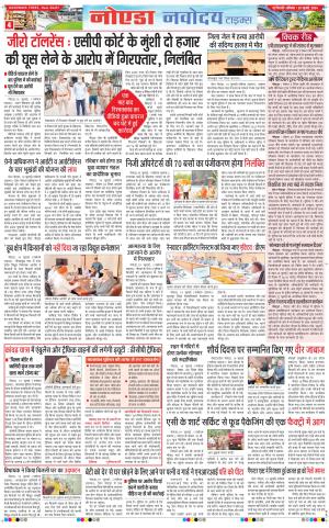 The Navodaya Times Noida
