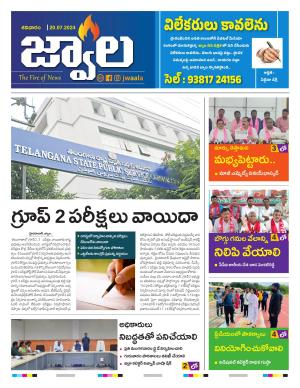 jwaala Daily