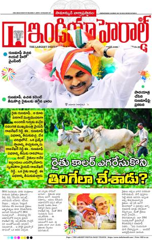 Indiaherald 20th July 2024