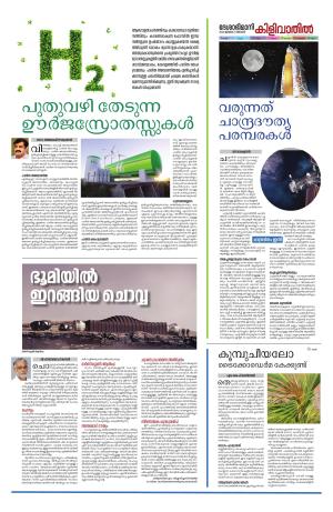 Kilivathil, 21 July 2024