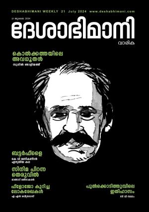 Kozhikode, 21st   July   2024