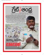 Great Andhra Epaper