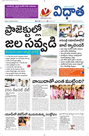 Vidhaatha Epaper
