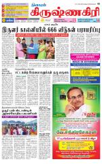 Krishnagiri-Salem Supplement