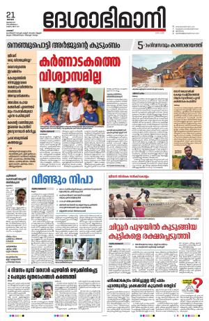 Palakkad 21th July 2024