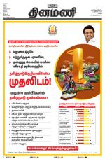 Dinamani - Virudhunagar