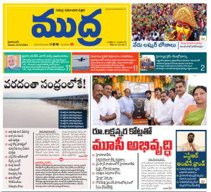 Mudra Epaper 21-07-2024