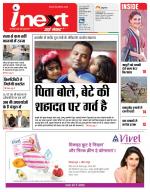 Jamshedpur Hindi ePaper, Jamshedpur Hindi Newspaper - InextLive
