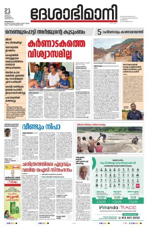 Thiruvananthapuram, 21st July 2024