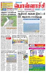 Pollachi-Coimbatore Supplement