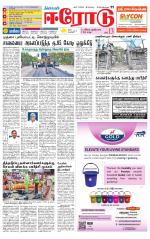 Erode-Coimbatore Supplement