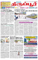 Tirupur-Coimbatore Supplement