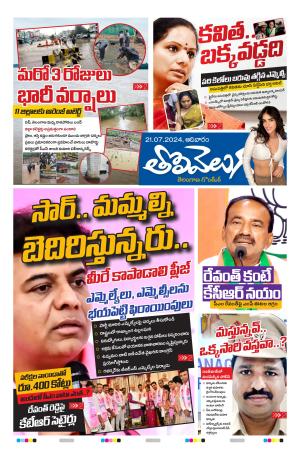 Tolivelugu Epaper21 July 2024