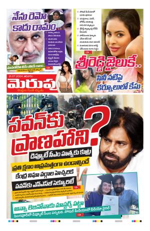 Merupu Epaper21 July 2024