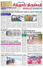 Chitoor-Vellore Supplement