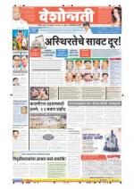 6th Dec Hingoli Parbhani