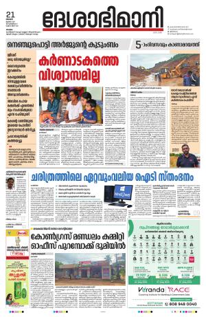 kottayam21th july 2024