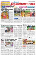 Tiruvannamalai-Vellore Supplement