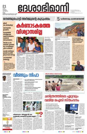 Malappuram, 21th July 2024