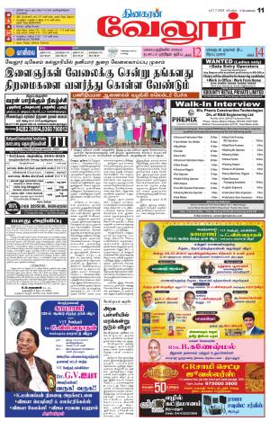 Vellore Supplement