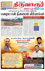 Thiruvarur-Trichy Supplement
