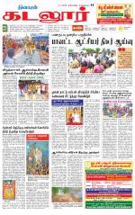 cuddalore supplement