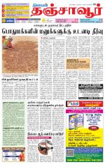 Thanjavur-Trichy Supplement