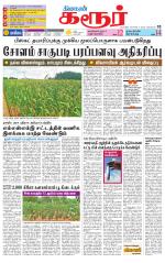 Karur-Trichy Supplement