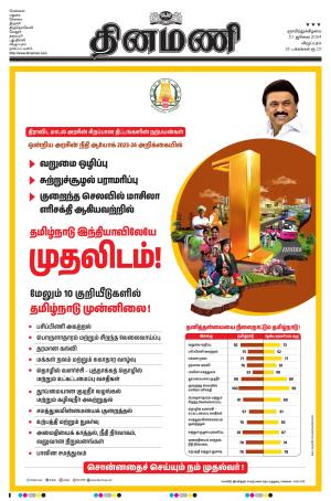 Dinamani - Villupuram