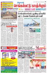 Kanchipuram-Chennai Supplement