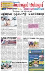 Perambalur-Trichy Supplement