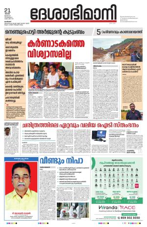 Kozhikode, 21st July 2024