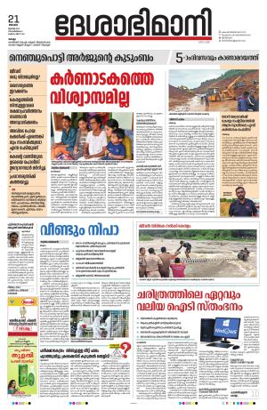 kollam, 21st july 2024