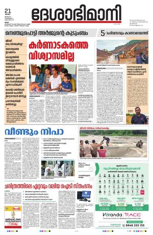 Thrissur 21th 2024 July