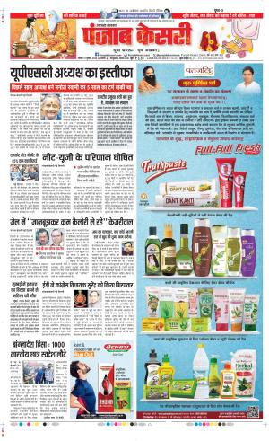 Date 21-07-2024 Punjab Kesari Uttrakhand Main